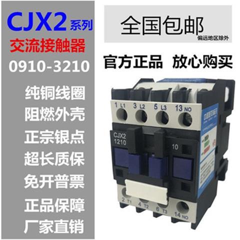 【臺灣公司 超低價】正品銀點交流接觸器CJX2-1210 1810 2510 3210 0910 220V三相380V