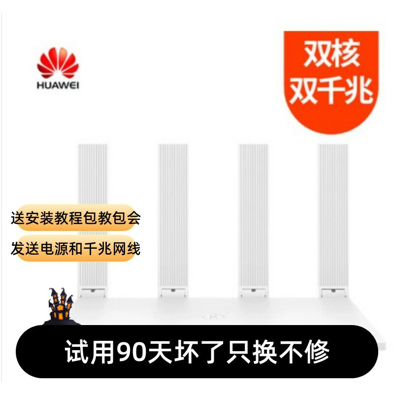{保固一年 可打統編}9成新華為WS5200四核TC7102 AX3千兆無線路由器wifi6雙頻3000兆家