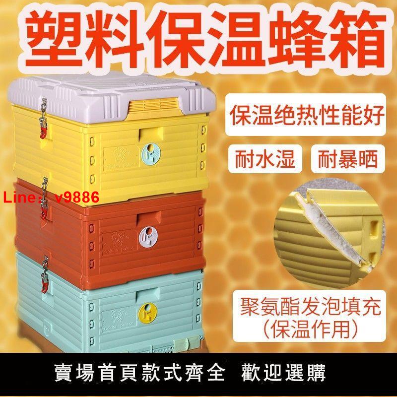 【臺灣公司 超低價】塑膠蜂箱中意蜂通用加厚保溫蜂箱十框蜂箱彩色箱蜂桶養蜂工具隔熱