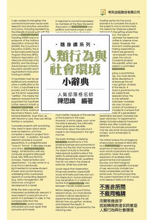 人類行為與社會環境小辭典(隨身版)(初版)