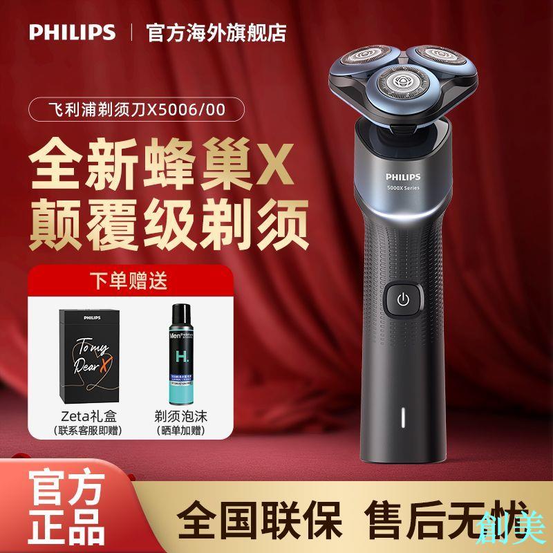 飛利浦原裝正品蜂巢X系肌能舒緩科技電動剃須刀男士刮鬍刀X5006-創美