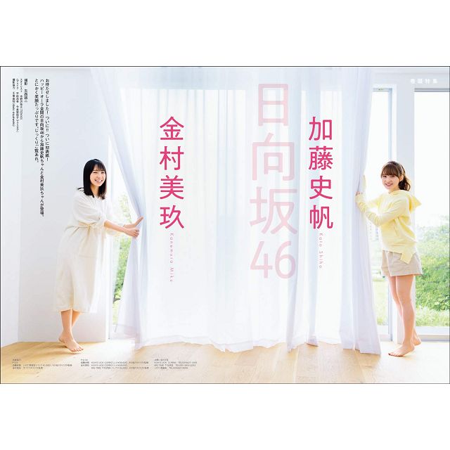 CM NOW 11月號2019附加藤史帆/金村美玖海報