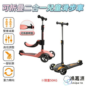 鴻嘉源 MJ-1 二合一兒童滑步車 學步車 滑板車 兒童玩具 兒童滑步車 兒童學步車 兒童車 戶外玩具 玩具車