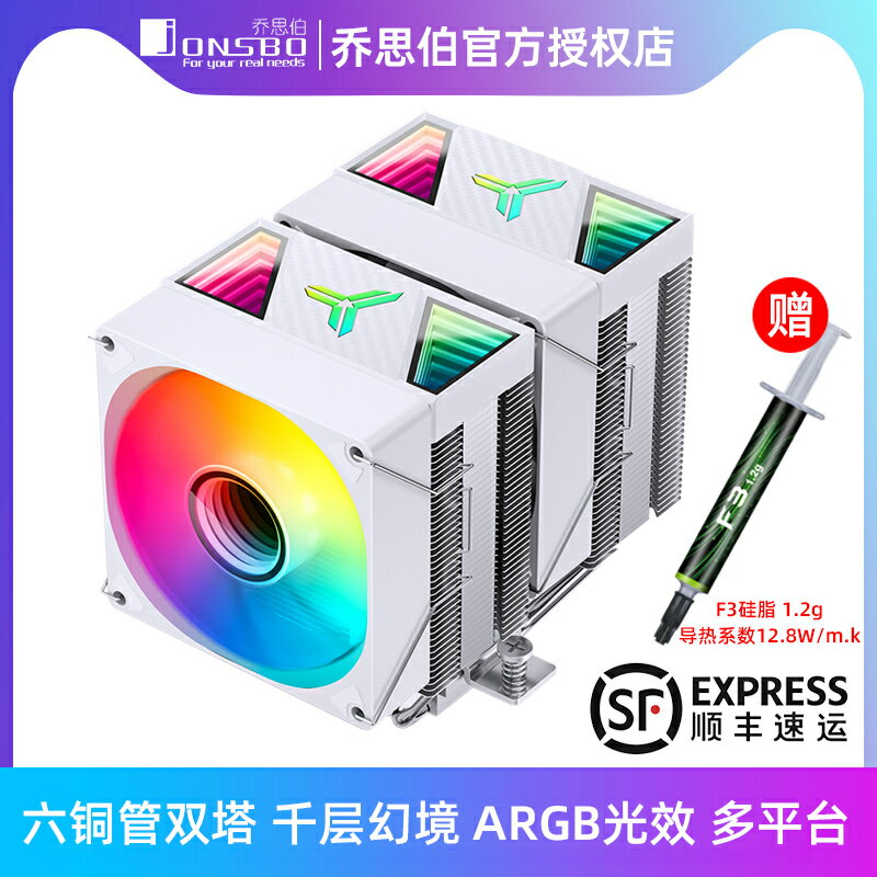 喬思伯CR1400DV2雙塔散熱器電腦CPU風扇ARGB臺式機CR3000塔式風冷