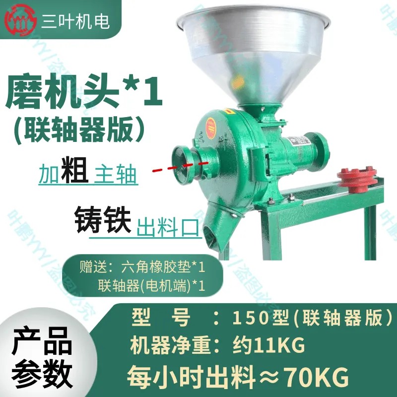 三葉牌150型五穀雜糧家用商用磨粉機磨漿機幹濕兩用磨粉機