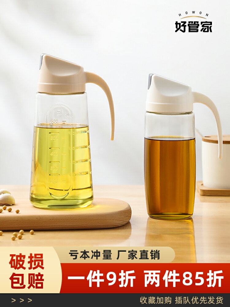 自動開合油壺玻璃帶刻度油瓶家用廚房防漏不掛油醬油裝油容器油罐