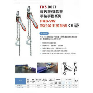 WIN五金 台灣品牌 FKS  BOST FKS-VW款  鋁合金超輕巧型 手搖吊車 手搖絞盤 手拉吊車