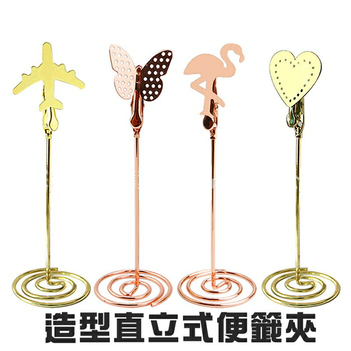 [Hare.D]現貨 桌號夾 造型直立便籤夾 辦公室 照片夾 名片夾 餐桌夾 咖啡店 婚宴 喜宴 桌卡