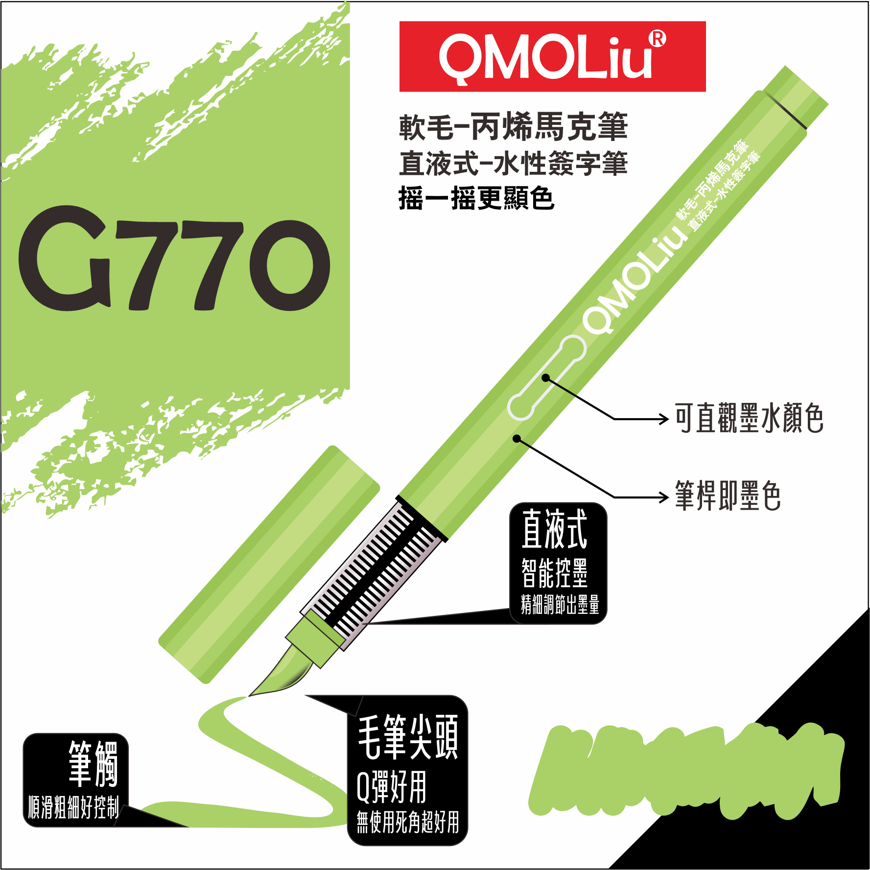 QMOLiU 直液式丙烯馬克筆 36色/單色 0
