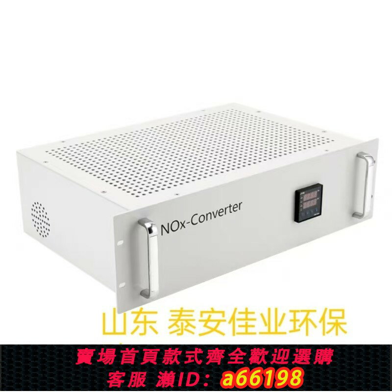 【臺灣公司 可開發票】NOX氮氧化物轉換器 冷凝乾燥型 雪迪龍/華彭/佳明/澤天/綽美