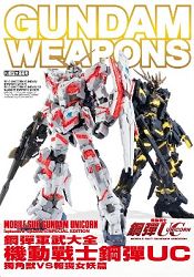 鋼彈軍武大全 機動戰士鋼彈UC 獨角獸VS報喪女妖篇
