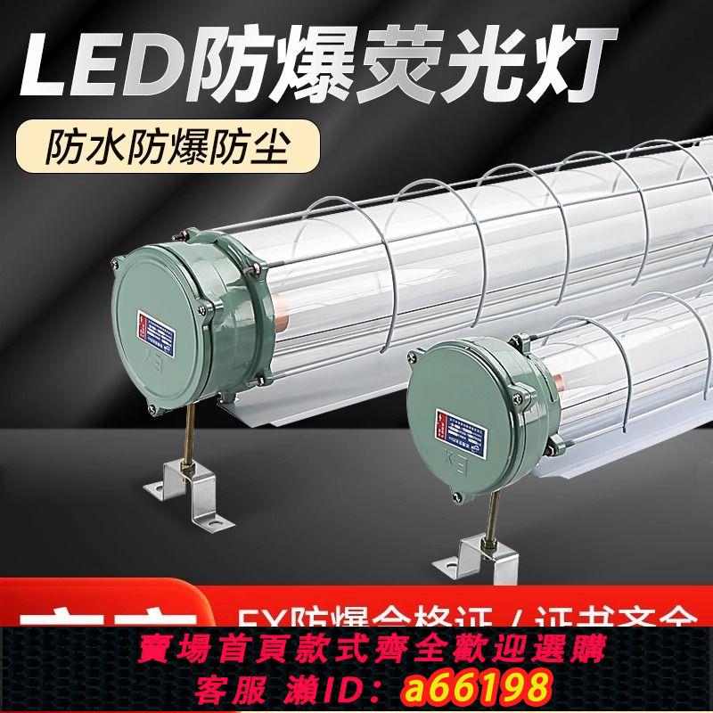 【臺灣公司 可開發票】LED防爆燈熒光燈隔爆型T8日光燈一體單管雙管倉庫廠房防潮三防燈