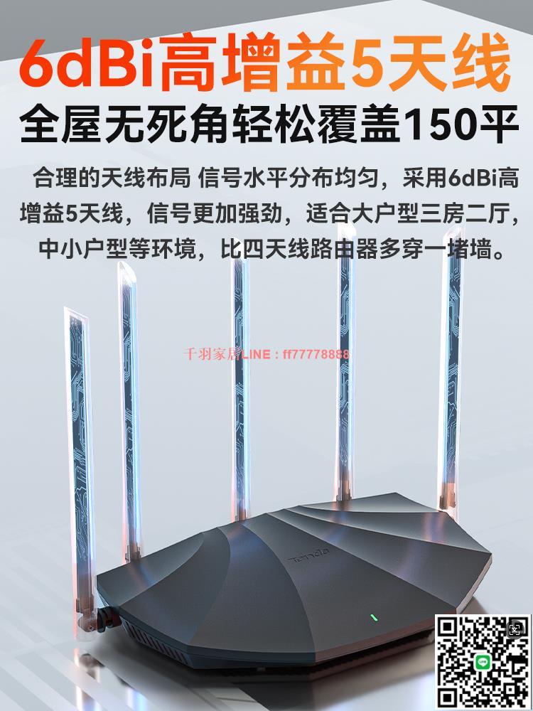【千羽家居】騰達Tenda家用高速千兆無線雙頻路由器超強WiFi6網絡電競大戶型Mesh組網全屋覆蓋穿墻王5G漏油器