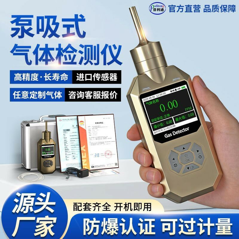 【泵吸式偵測】氣體檢測儀 可燃氣體 氧氣 氨氣 氮氣 臭氧 VOC濃度報警器 220V臺灣插頭 工業安全
