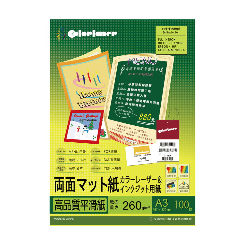 Kuanyo 日本進口 A3 頂級平滑雷射&多功能厚卡紙-瑪樂卡 260gsm 100張 /包 MA260