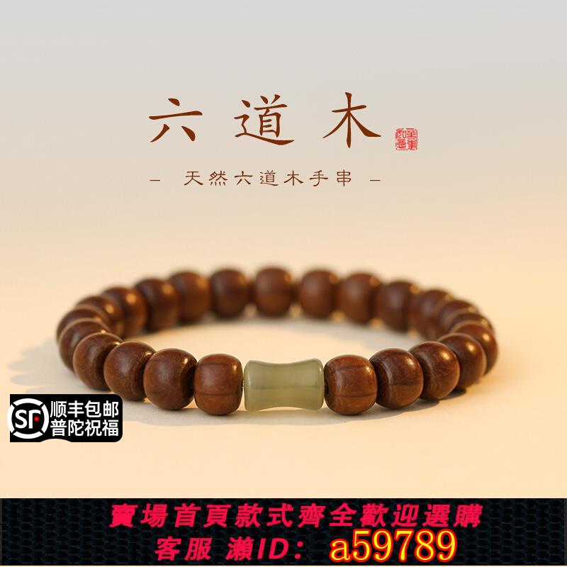 【臺灣公司 可打統編】天然六道木手串男佛珠文玩和田玉竹節手鏈女情侶檀木配飾手持念珠