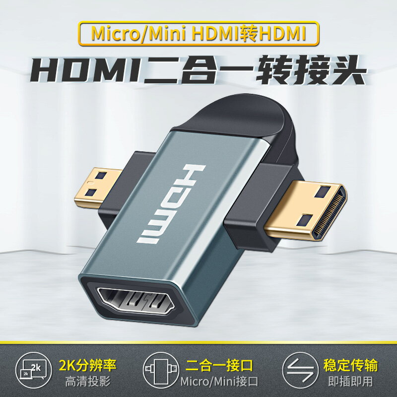 拓振minihdmi轉hdmi轉接頭micro hdmi接口迷你通用高清平板筆記本電腦單反相機連接顯示器投影儀電視機轉換器