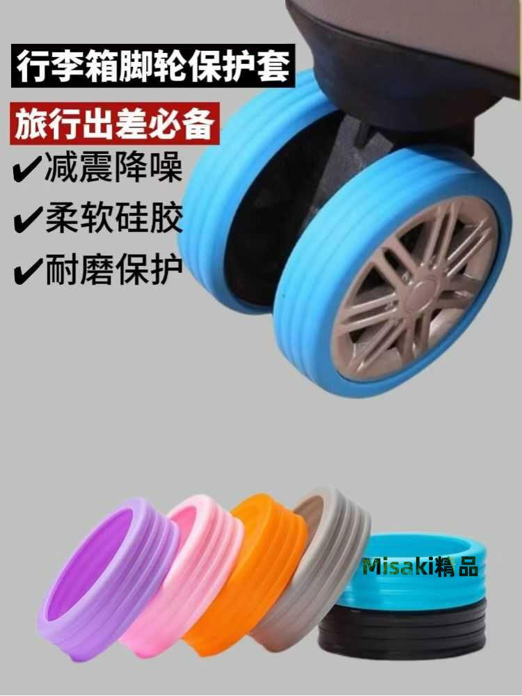 行李箱替換輪子橡膠套拉桿箱保護套配件旅行箱靜音輪套萬向輪膠套-Misaki精品