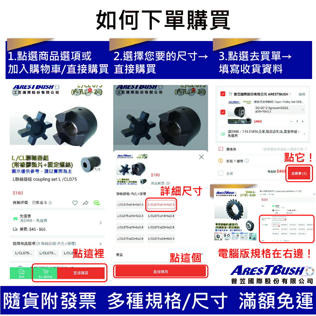 L聯軸器組 L150 5