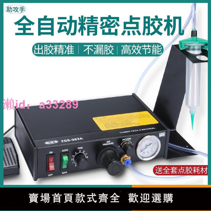 點膠機全自動灌膠機982A滴膠機針筒983A手動UV膠矽膠AB膠打膠機