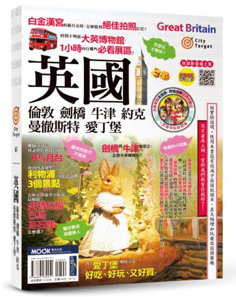 英國：倫敦．劍橋．牛津．約克．曼徹斯特．愛丁堡【城邦讀書花園】