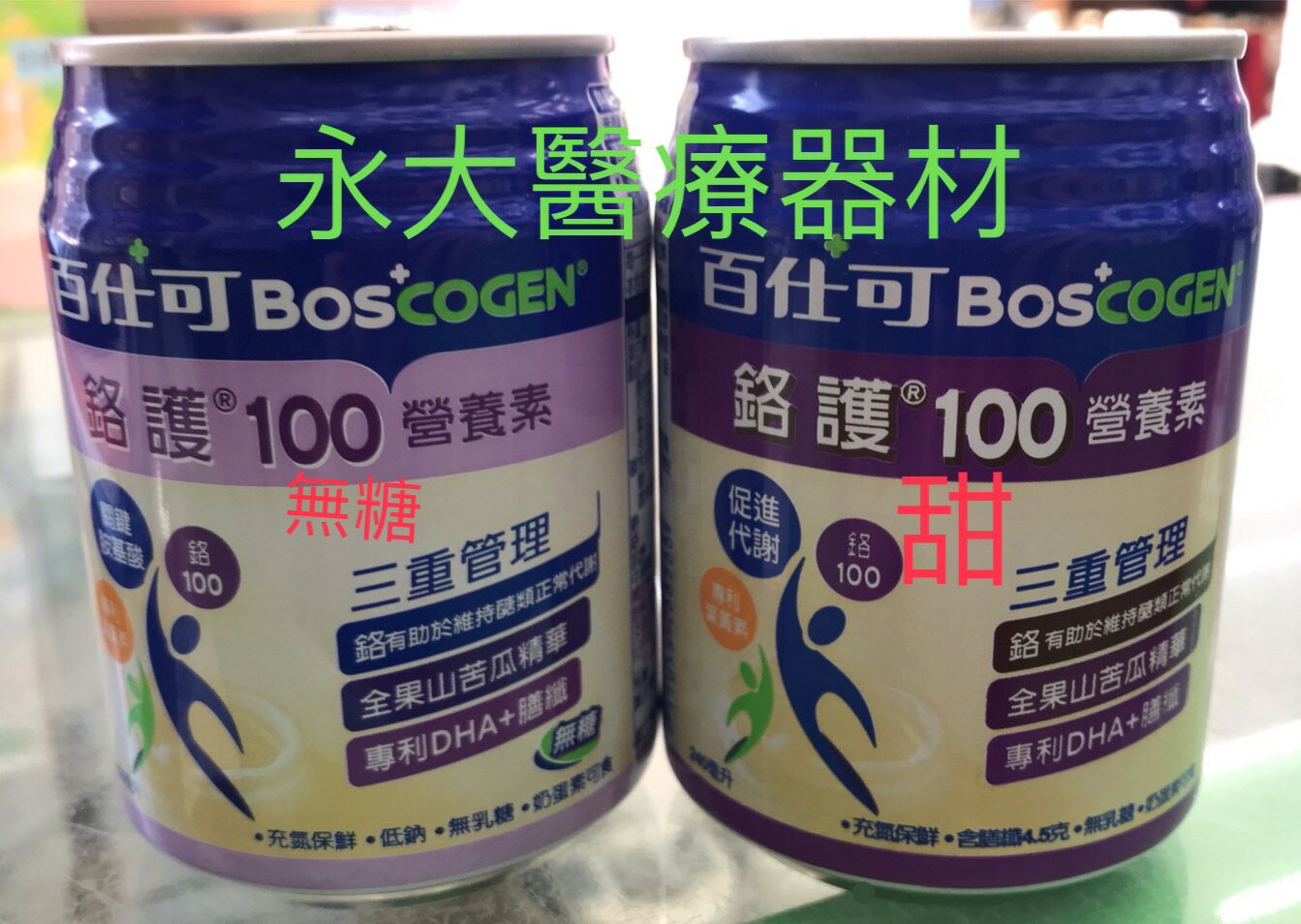 永大醫療~百仕可 鉻護100 (＂甜的＂/無糖)每箱24罐一箱+2罐1800元