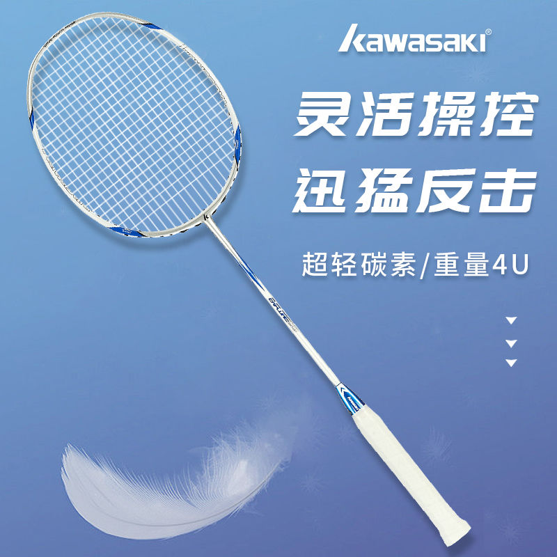 羽球拍 Kawasaki川崎羽毛球拍全碳素耐用超輕4U成人男女專業運動單拍半星