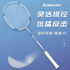 羽球拍 Kawasaki川崎羽毛球拍全碳素耐用超輕4U成人男女專業運動單拍半星