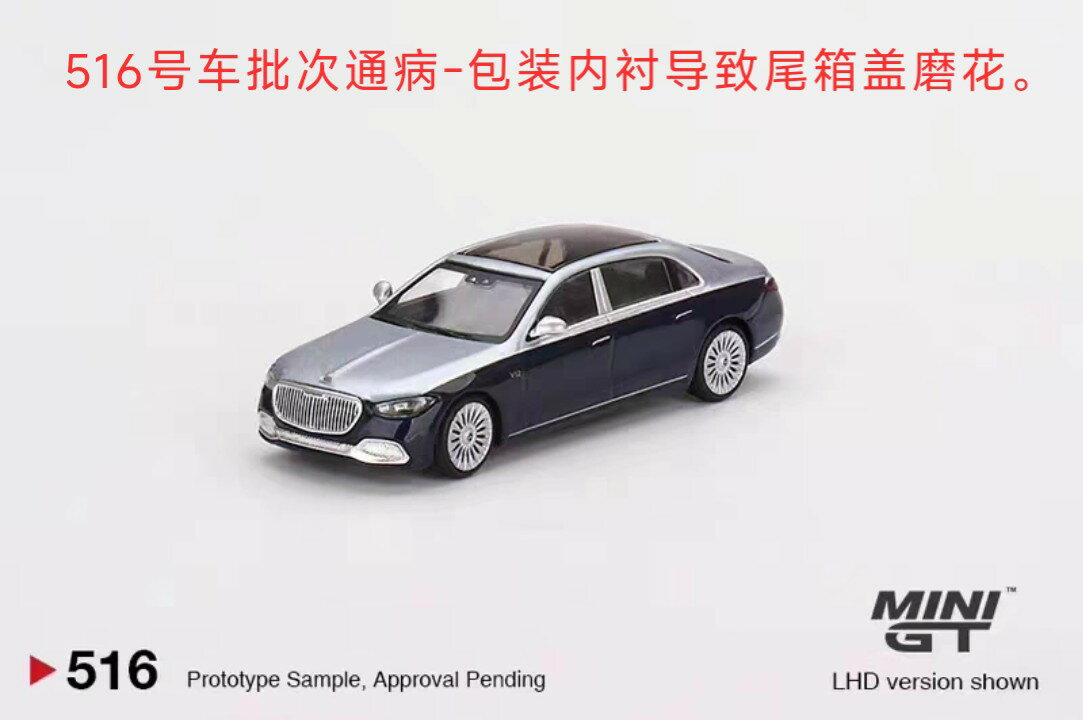 {保固一年 可打統編}MINIGT 1:64 516# 賓士 Benz Maybach 邁巴赫 S680 合金汽車模型