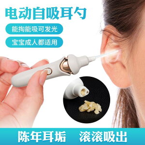 油耳朵清潔器掏耳神器電動挖耳勺采耳工具兒可視吸耳勺童發光耳勺