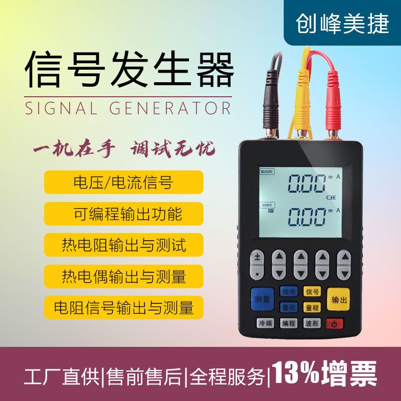 【台灣公司 超低價】4-20mA信號發生器 模擬量信號源 電壓電流熱電阻偶溫度手持校驗儀