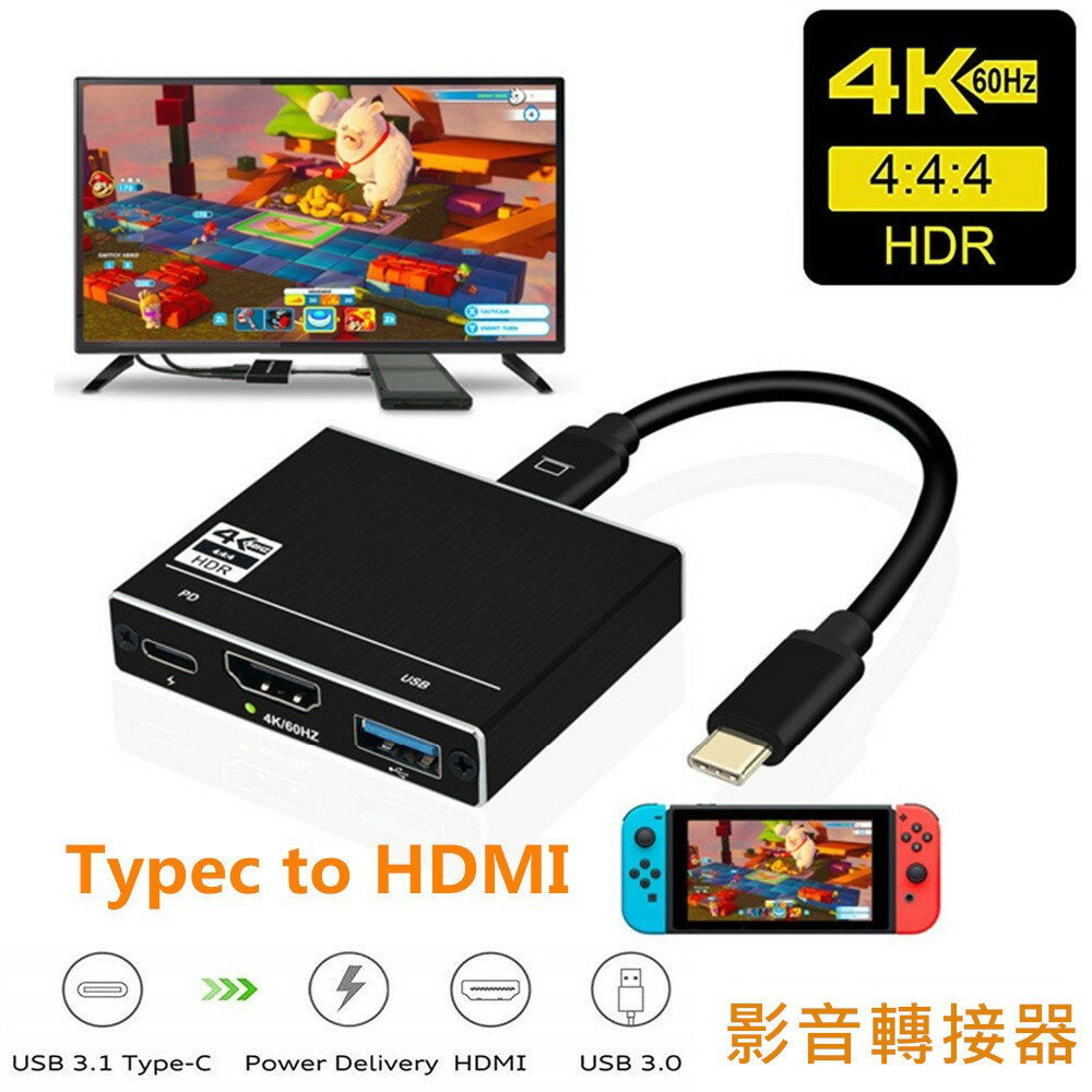 迷你鋁合金 4K*2K@30HZ Type-c to HDMI/USB3.0/PD(高畫質)