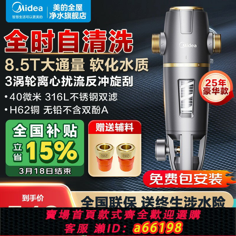 【臺灣公司 可開發票】美的全屋前置過濾器反沖洗全銅防爆凈水器家用自來水QZBW20S-12T