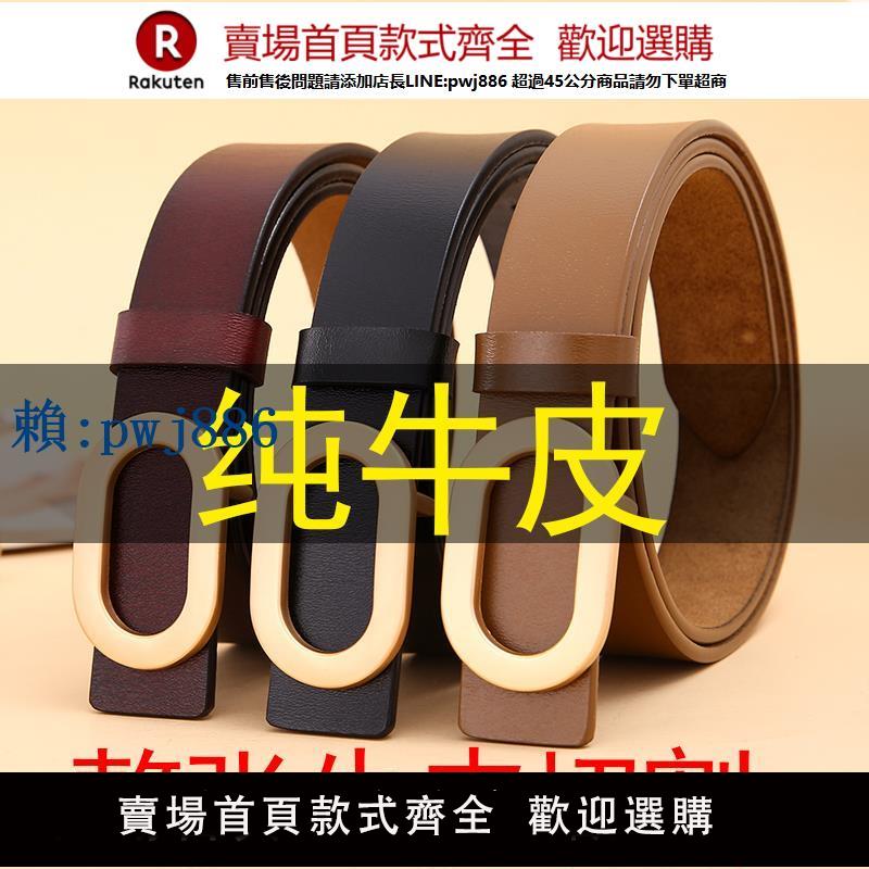 【可打統編 超低價】ins女款平滑扣真皮腰帶休閑百搭配牛仔褲純牛皮針扣皮帶女士小眾