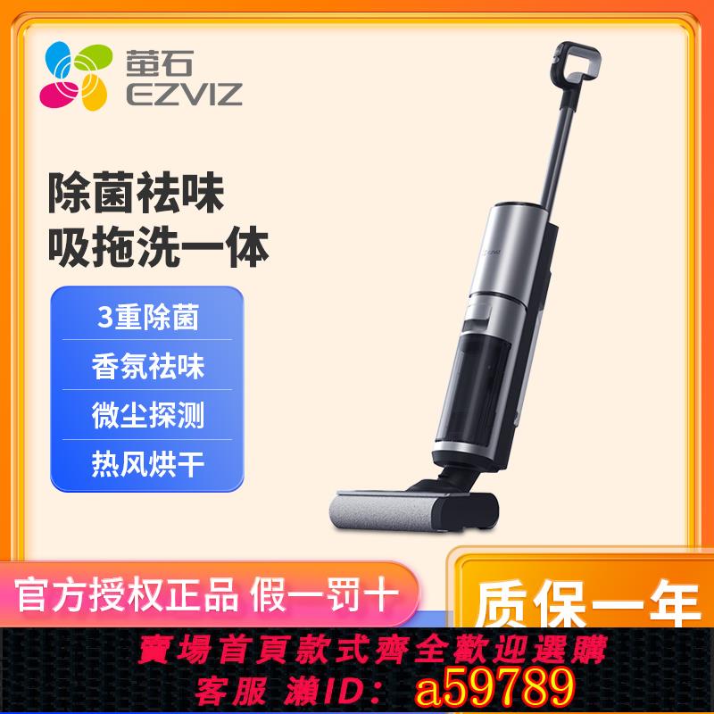 【臺灣公司 可打統編】螢石RH2無線吸塵器家用手持式智慧吸塵機大吸力洗拖地一體除塵器