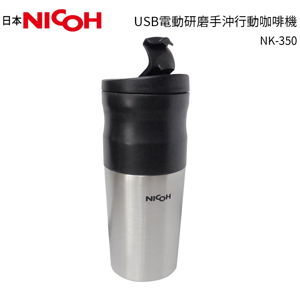 日本NICOH USB電動研磨手沖行動咖啡機 NK-350 送電動奶泡棒