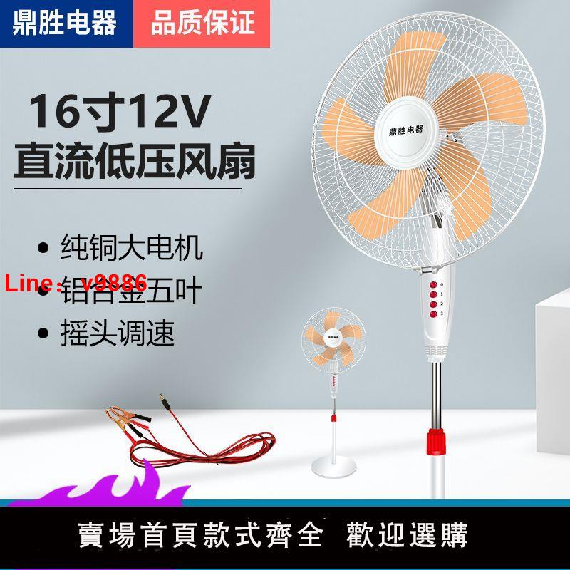 【台灣公司 超低價】12v落地風扇 12伏電瓶風扇 DC直流鋰電池大功率大風力站立電風扇