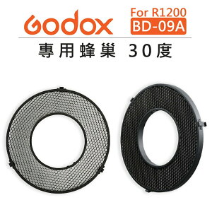 EC數位 Godox 神牛 R1200 專用蜂巢 30 20 40 度 BD-09A BD-09B BD-09C 蜂巢罩
