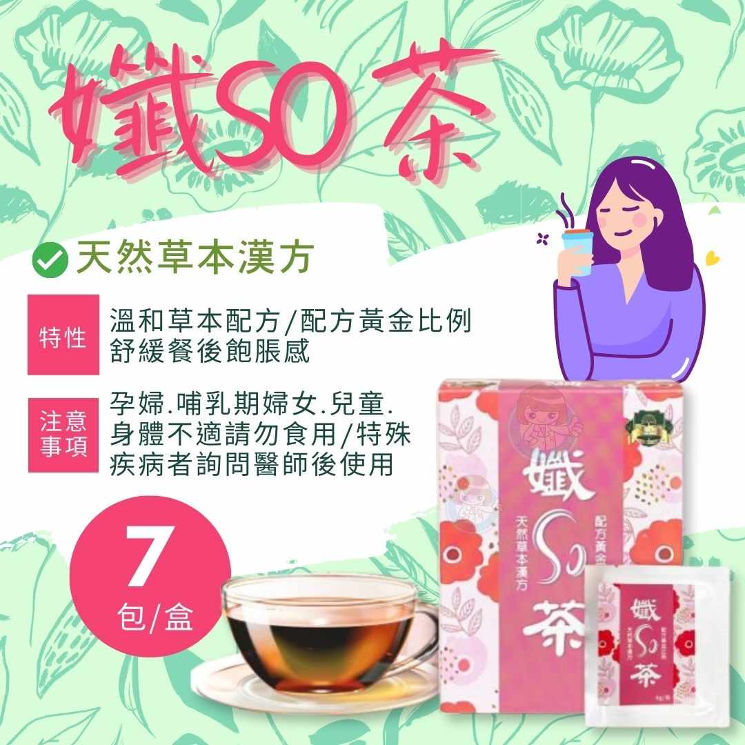 纖SO茶 7包/盒 天然草本、黃金比例、玫瑰綠茶、決明子、藤黃果、薄荷、望江南 憨吉小舖 | 憨吉小舖直營店 | 樂天市場Rakuten