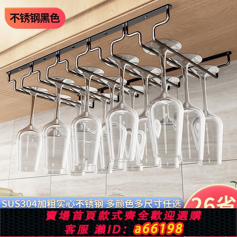 【臺灣公司 可開發票】紅酒架擺件304不銹鋼紅酒杯架酒杯架倒掛紅酒杯架子掛架家用懸掛