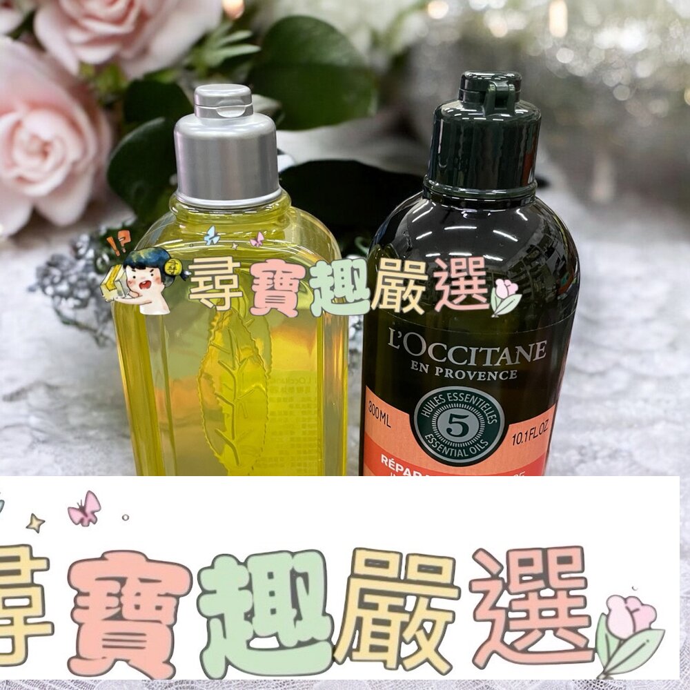 L'OCCITANE歐舒丹 馬鞭草沐浴膠250ml/歐舒丹 草本修護洗髮乳300ml 公司貨正品