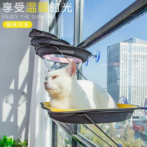 貓吊床 吸盤式掛窩曬太陽神器窗臺吊床太空艙貓窩窗戶玻璃貓咪用品