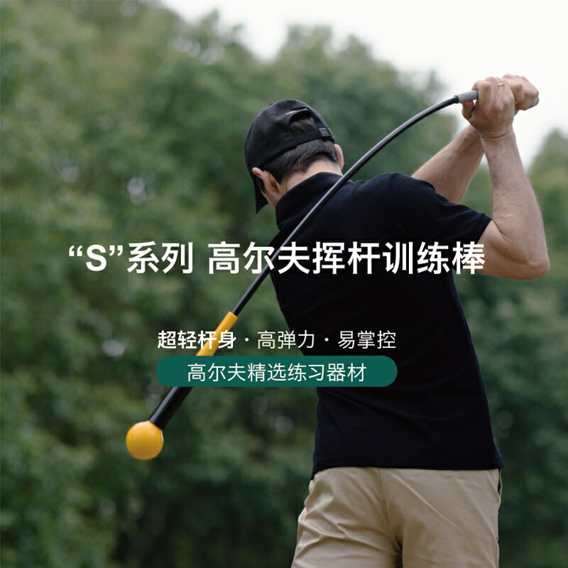 賽捷 高爾夫揮桿棒練習器室內姿勢節奏初學訓練軟桿棒球桿升級版