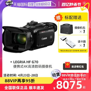 【自營】佳能（Canon） LEGRIA HF G70便攜式4K高清數碼攝像機
