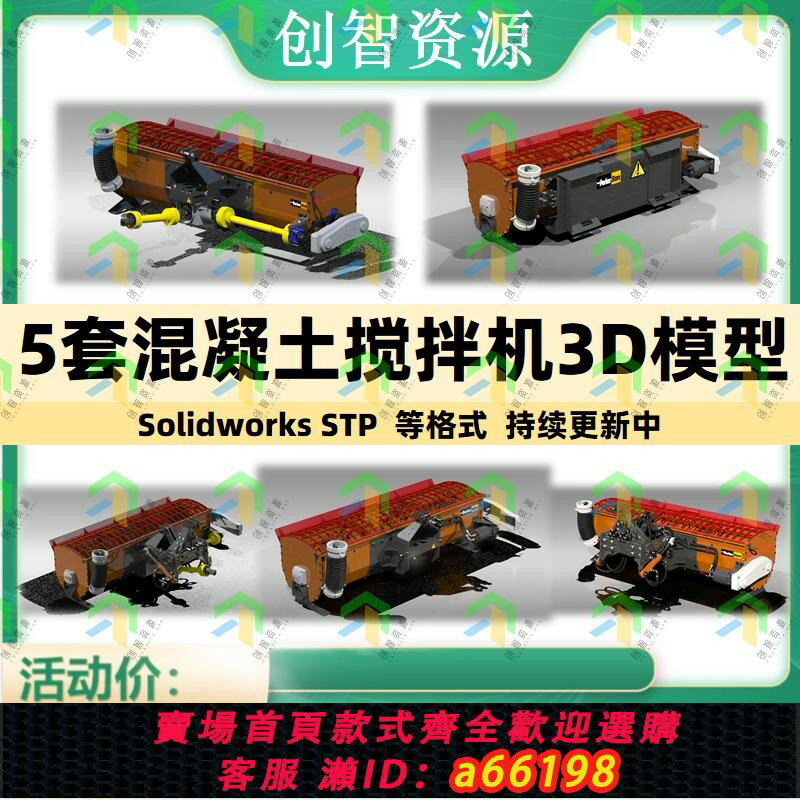 【臺灣公司 可開發票】移動式混凝土攪拌機三維模型主料鬥連接方式可變水泥攪拌機3D數模