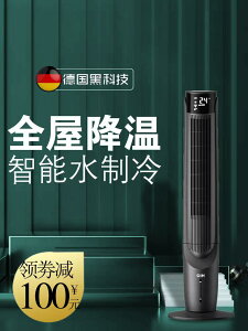 CIH無葉移動空調風制冷氣機家用臥室靜音立式水冷塔扇落地電風扇