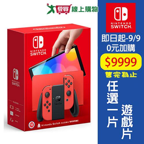 Nintendo Switch OLED款 瑪利歐亮麗紅主機+遊戲片 台灣公司貨【愛買】