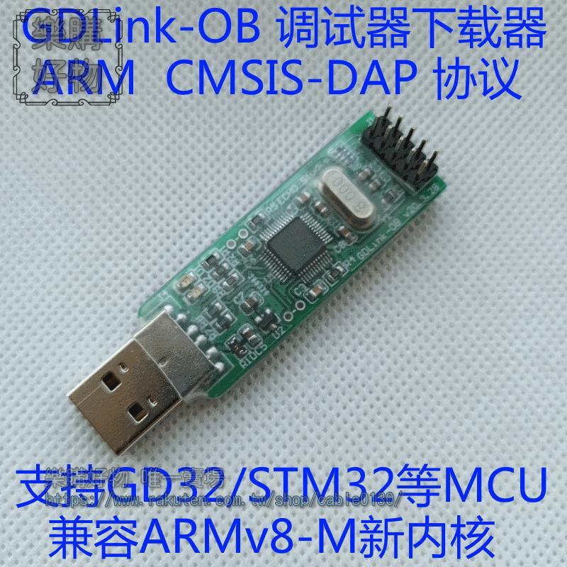 GDLink-OB GD-Link CMS-DAP燒錄器仿真器下載器 支持Ct M
