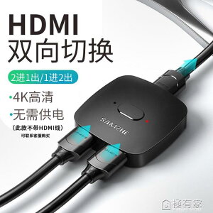 山澤HDMI二進一切換器高清分配器2進1出雙向分線器電視電腦顯示器 全館免運