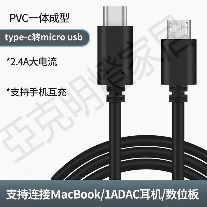 【299出貨】Type-c轉安卓Micro USB公對公to數據線OTG適用蘋果華為小米筆記本電腦連線小米三星華為魅族手機充電數據傳輸【亞德機械五金家居】